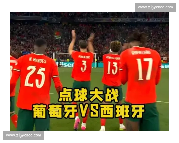 西班牙与葡萄牙点球大战回顾精彩瞬间与胜负悬念分析